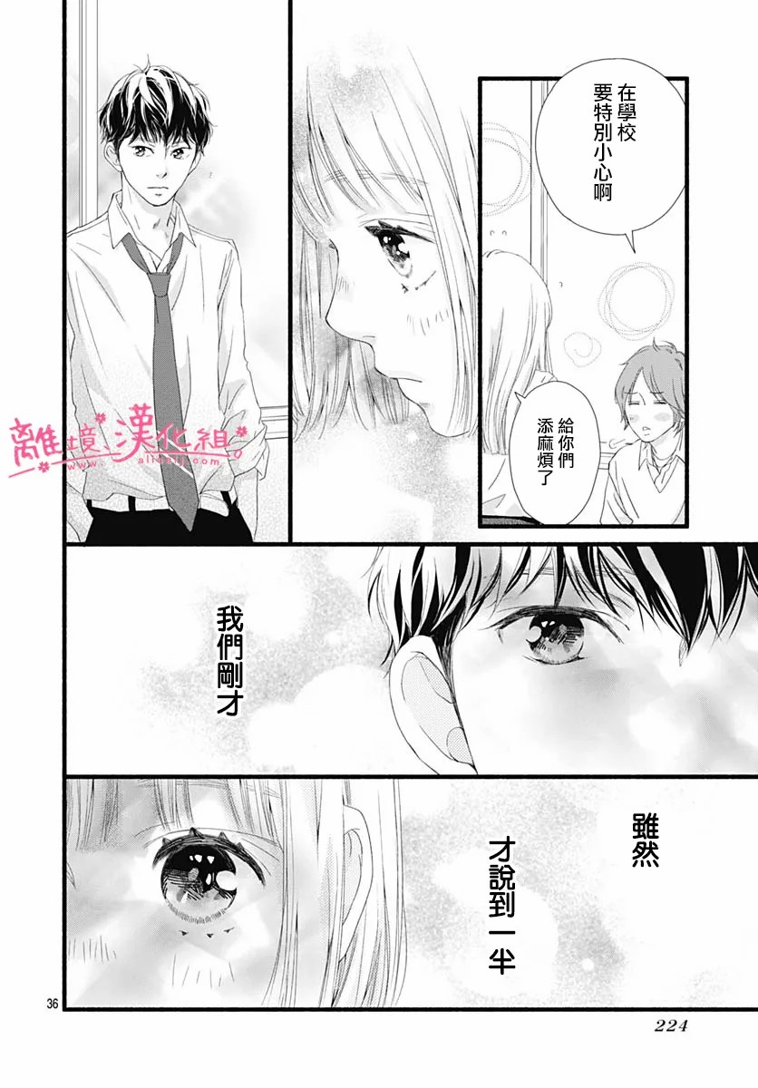 《樱花、绽放》漫画最新章节第9话免费下拉式在线观看章节第【36】张图片