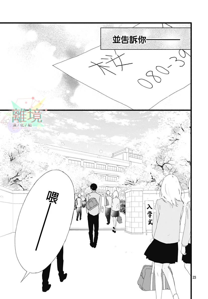 《樱花、绽放》漫画最新章节第0话 序章免费下拉式在线观看章节第【24】张图片