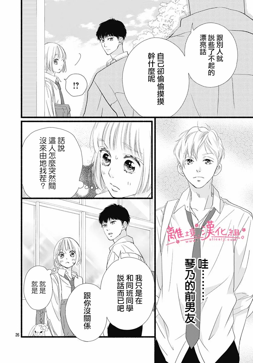 《樱花、绽放》漫画最新章节第9话免费下拉式在线观看章节第【26】张图片