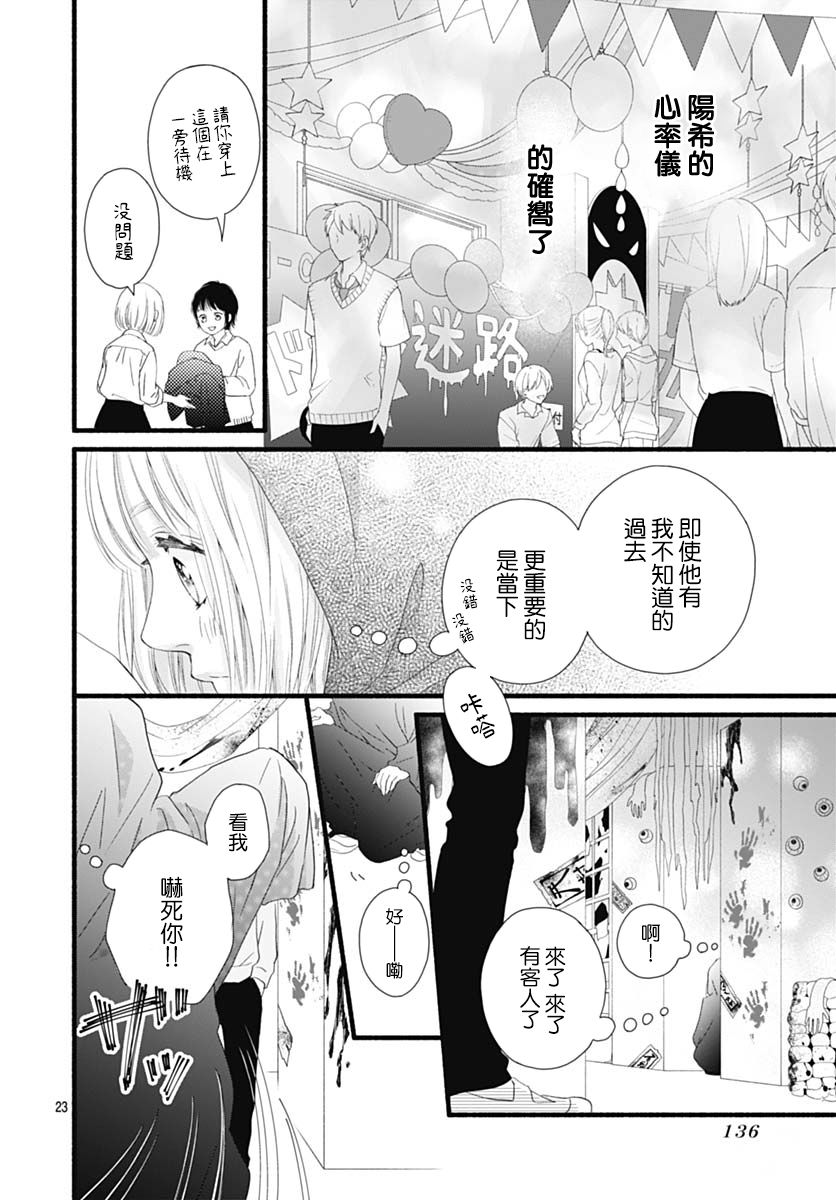 《樱花、绽放》漫画最新章节第20话免费下拉式在线观看章节第【24】张图片