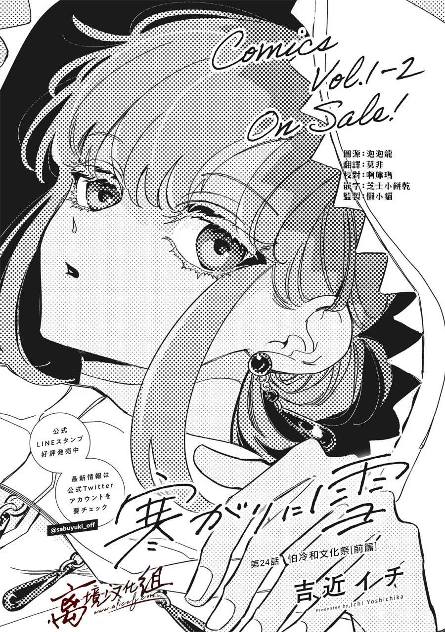 《樱花、绽放》漫画最新章节第8话免费下拉式在线观看章节第【1】张图片