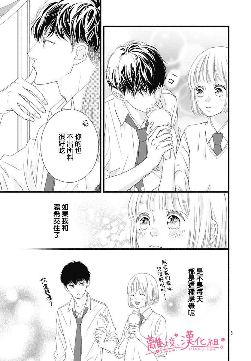 《樱花、绽放》漫画最新章节第20话免费下拉式在线观看章节第【9】张图片