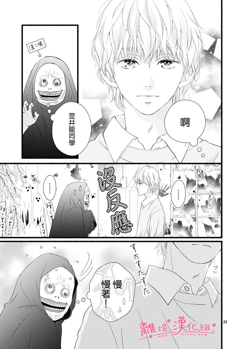 《樱花、绽放》漫画最新章节第20话免费下拉式在线观看章节第【25】张图片