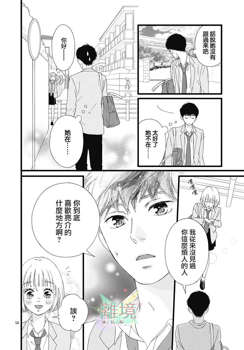 《樱花、绽放》漫画最新章节第1话免费下拉式在线观看章节第【14】张图片