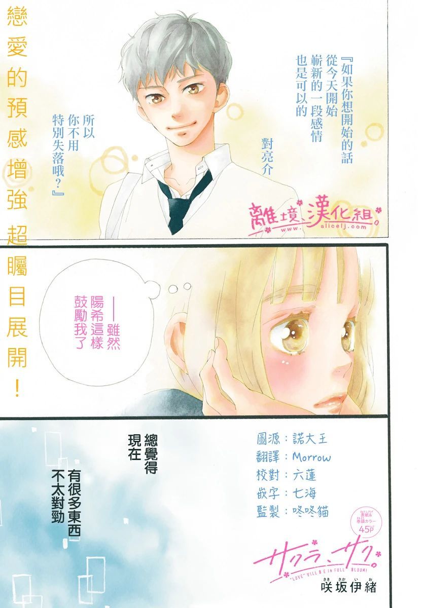 《樱花、绽放》漫画最新章节第4话免费下拉式在线观看章节第【2】张图片