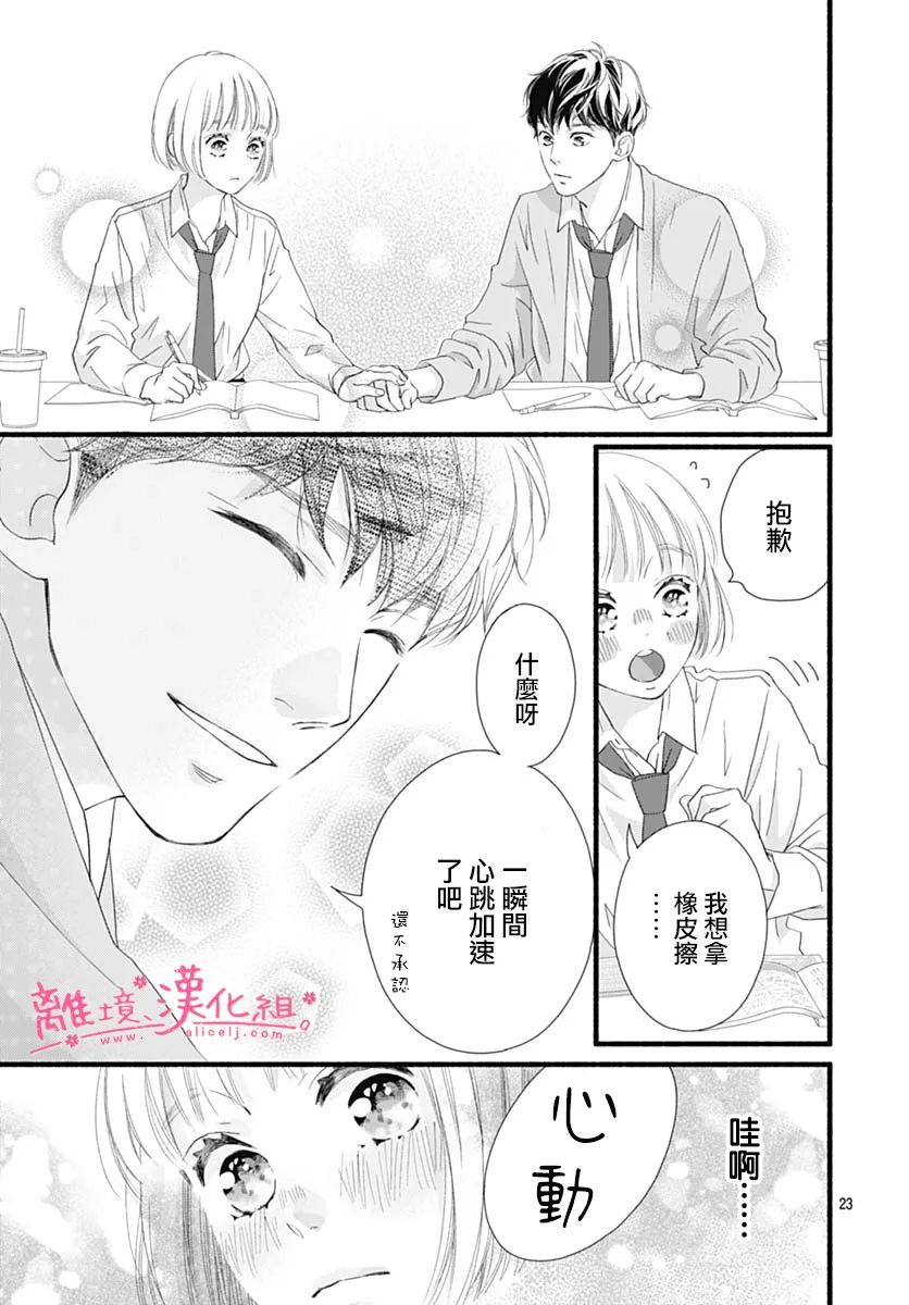 《樱花、绽放》漫画最新章节第13话免费下拉式在线观看章节第【23】张图片