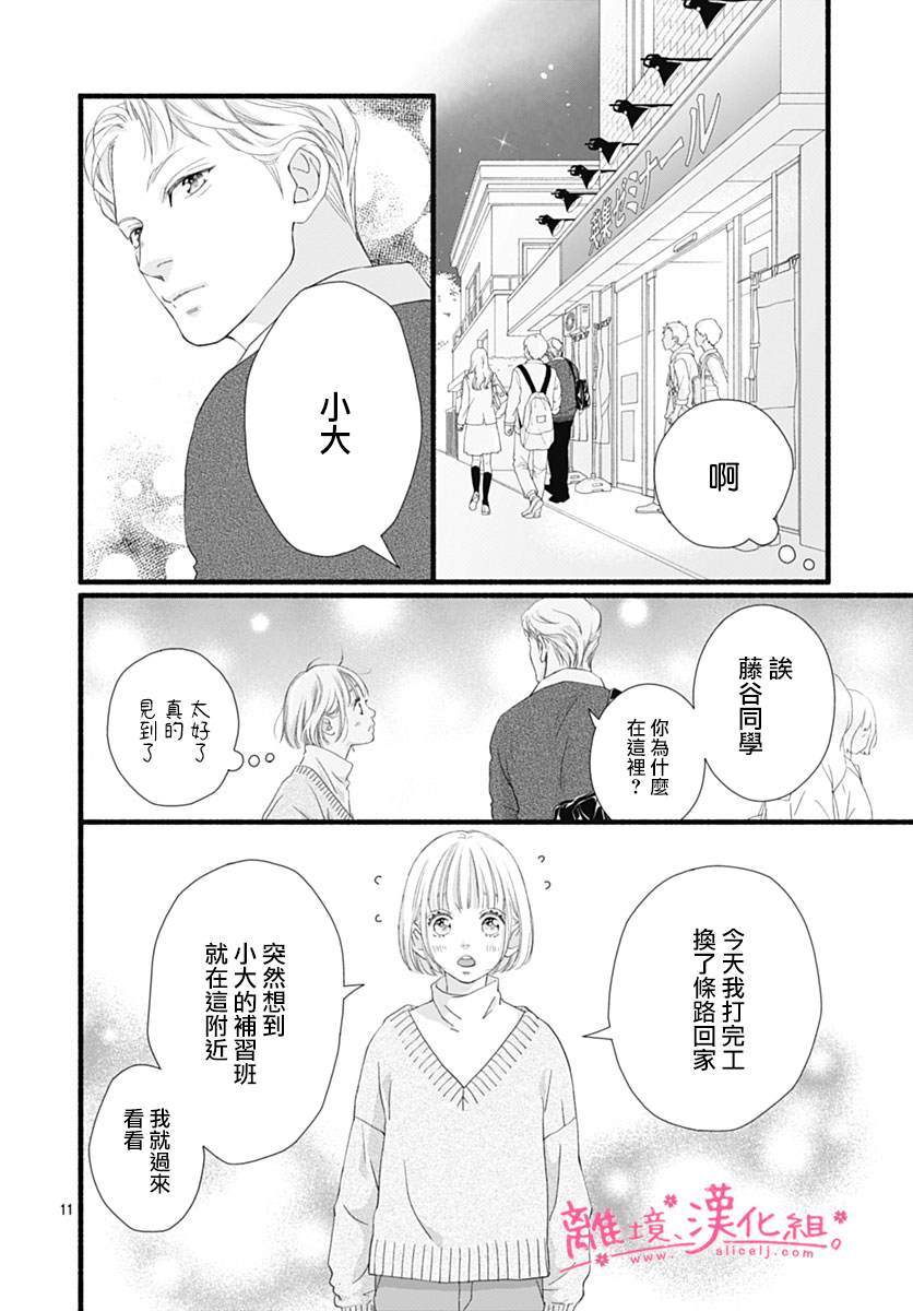 《樱花、绽放》漫画最新章节第24话免费下拉式在线观看章节第【10】张图片