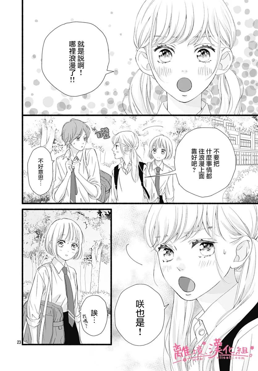 《樱花、绽放》漫画最新章节第19话免费下拉式在线观看章节第【23】张图片