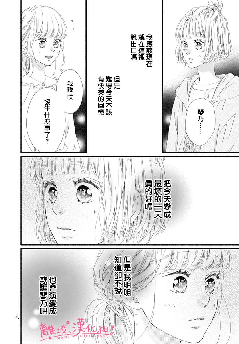 《樱花、绽放》漫画最新章节第6话免费下拉式在线观看章节第【40】张图片