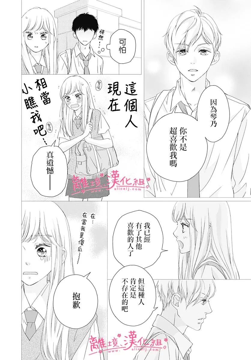 《樱花、绽放》漫画最新章节第10话免费下拉式在线观看章节第【34】张图片