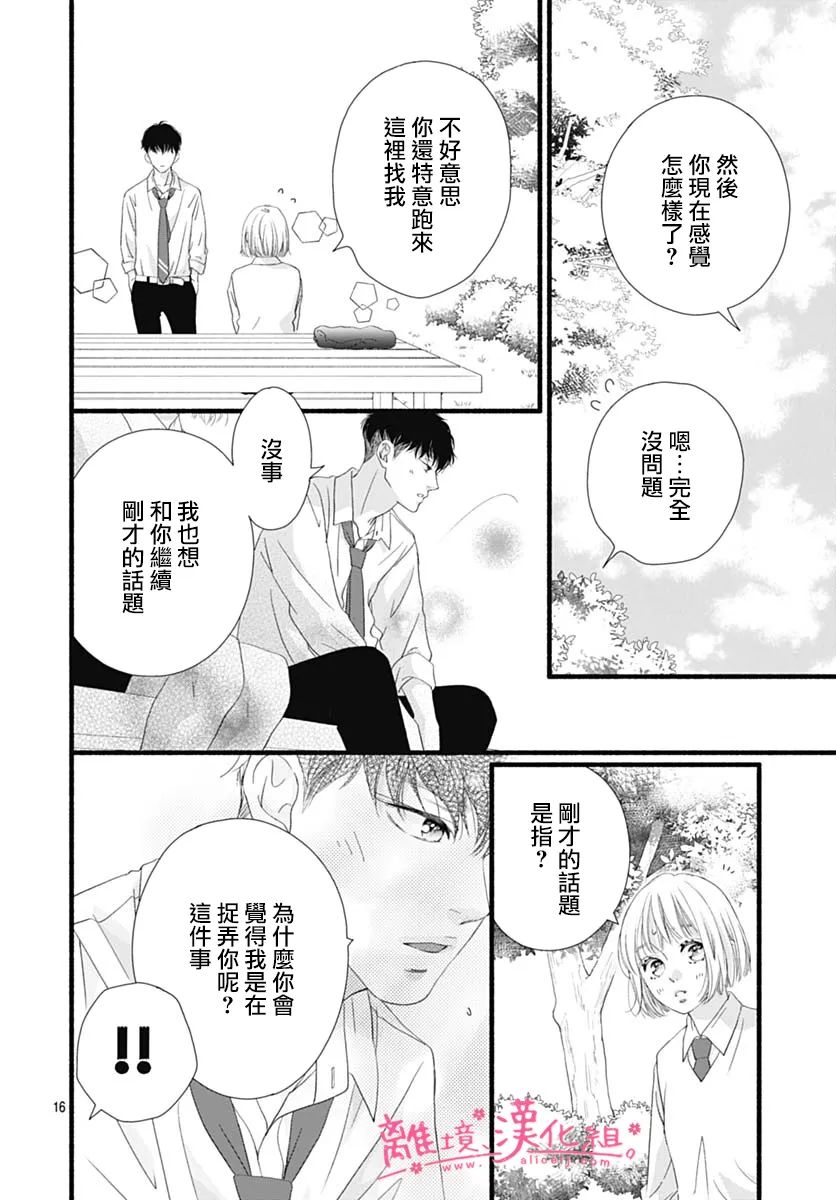 《樱花、绽放》漫画最新章节第21话免费下拉式在线观看章节第【16】张图片