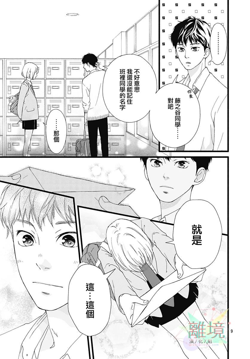 《樱花、绽放》漫画最新章节第1话免费下拉式在线观看章节第【9】张图片