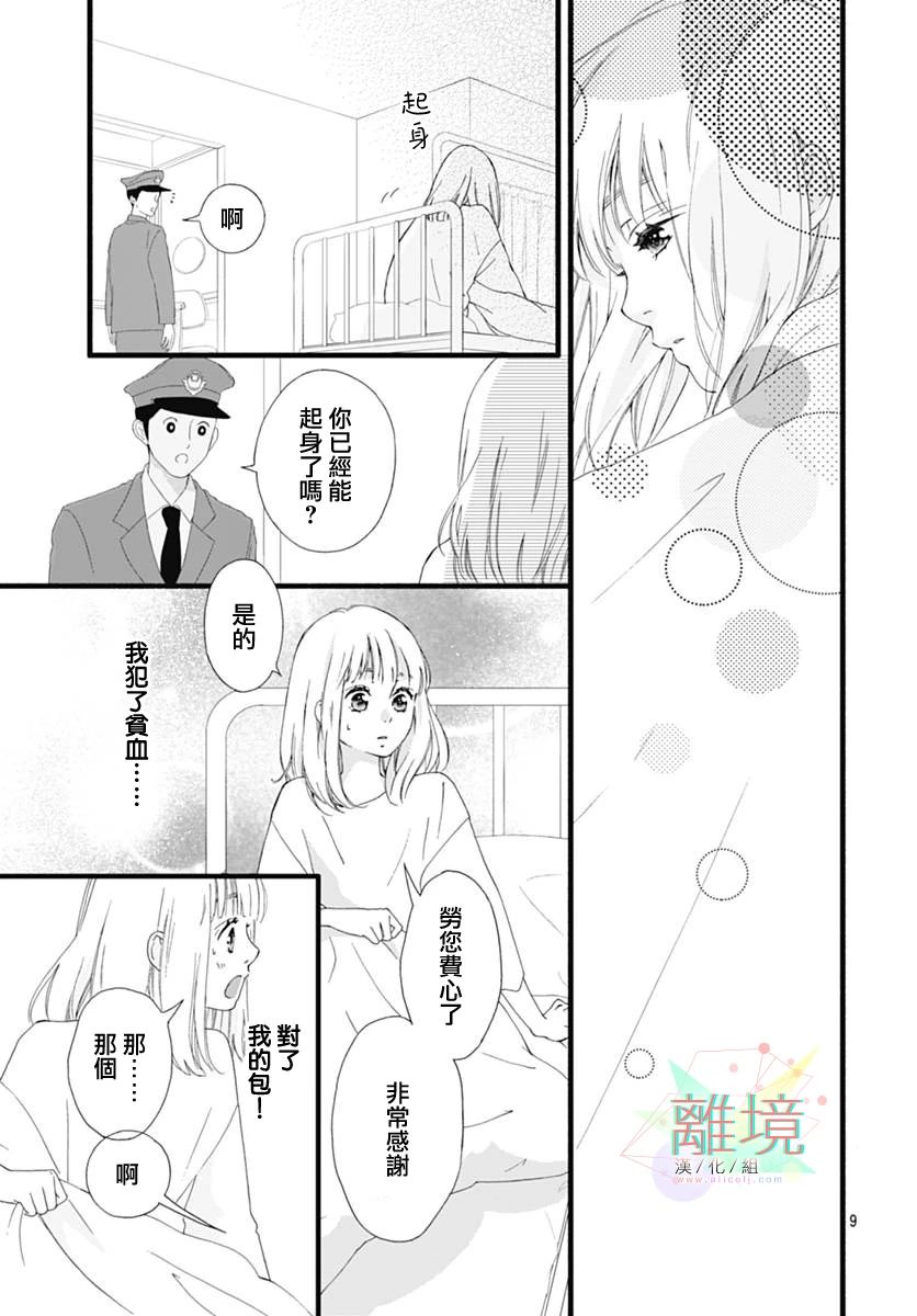 《樱花、绽放》漫画最新章节第0话 序章免费下拉式在线观看章节第【10】张图片