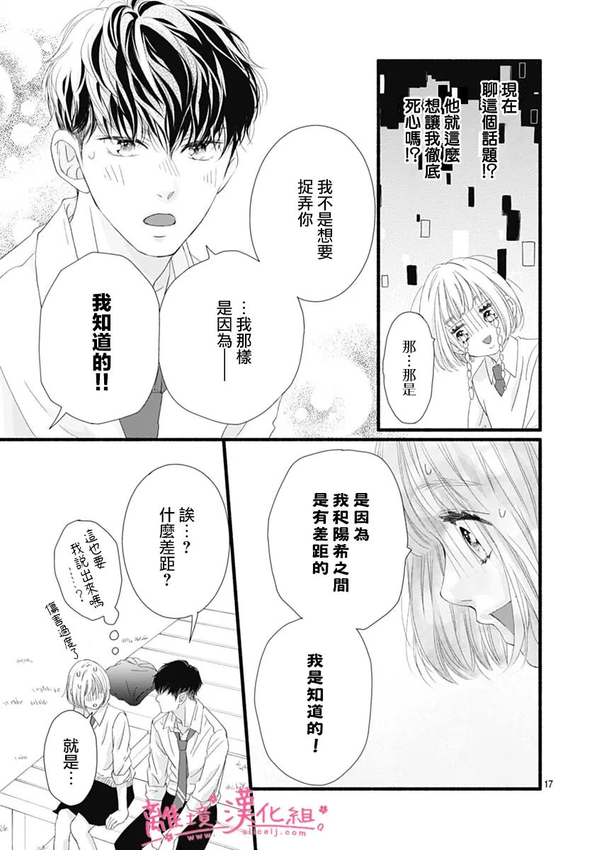 《樱花、绽放》漫画最新章节第21话免费下拉式在线观看章节第【17】张图片