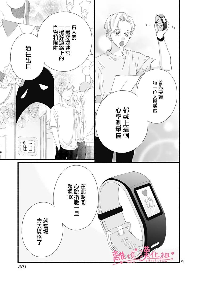 《樱花、绽放》漫画最新章节第19话免费下拉式在线观看章节第【26】张图片