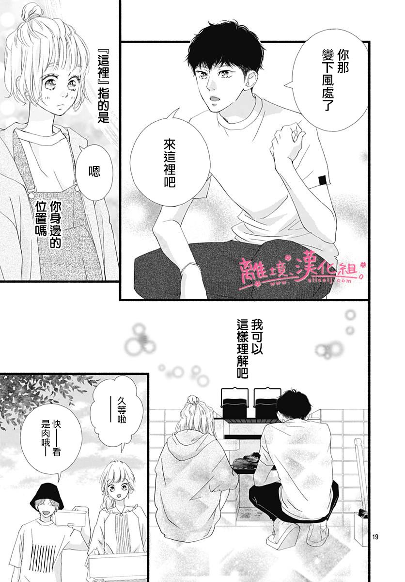 《樱花、绽放》漫画最新章节第6话免费下拉式在线观看章节第【19】张图片