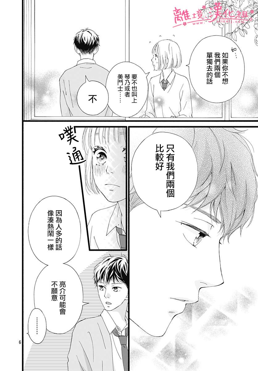 《樱花、绽放》漫画最新章节第5话免费下拉式在线观看章节第【6】张图片