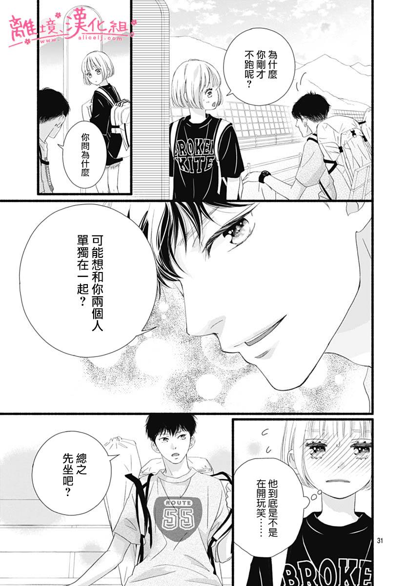 《樱花、绽放》漫画最新章节第15话免费下拉式在线观看章节第【31】张图片