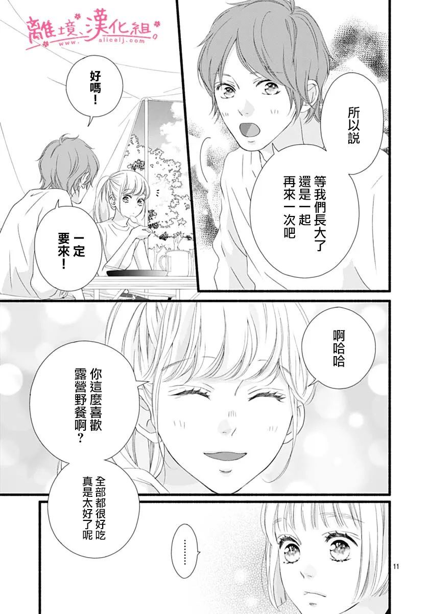 《樱花、绽放》漫画最新章节第14话免费下拉式在线观看章节第【11】张图片