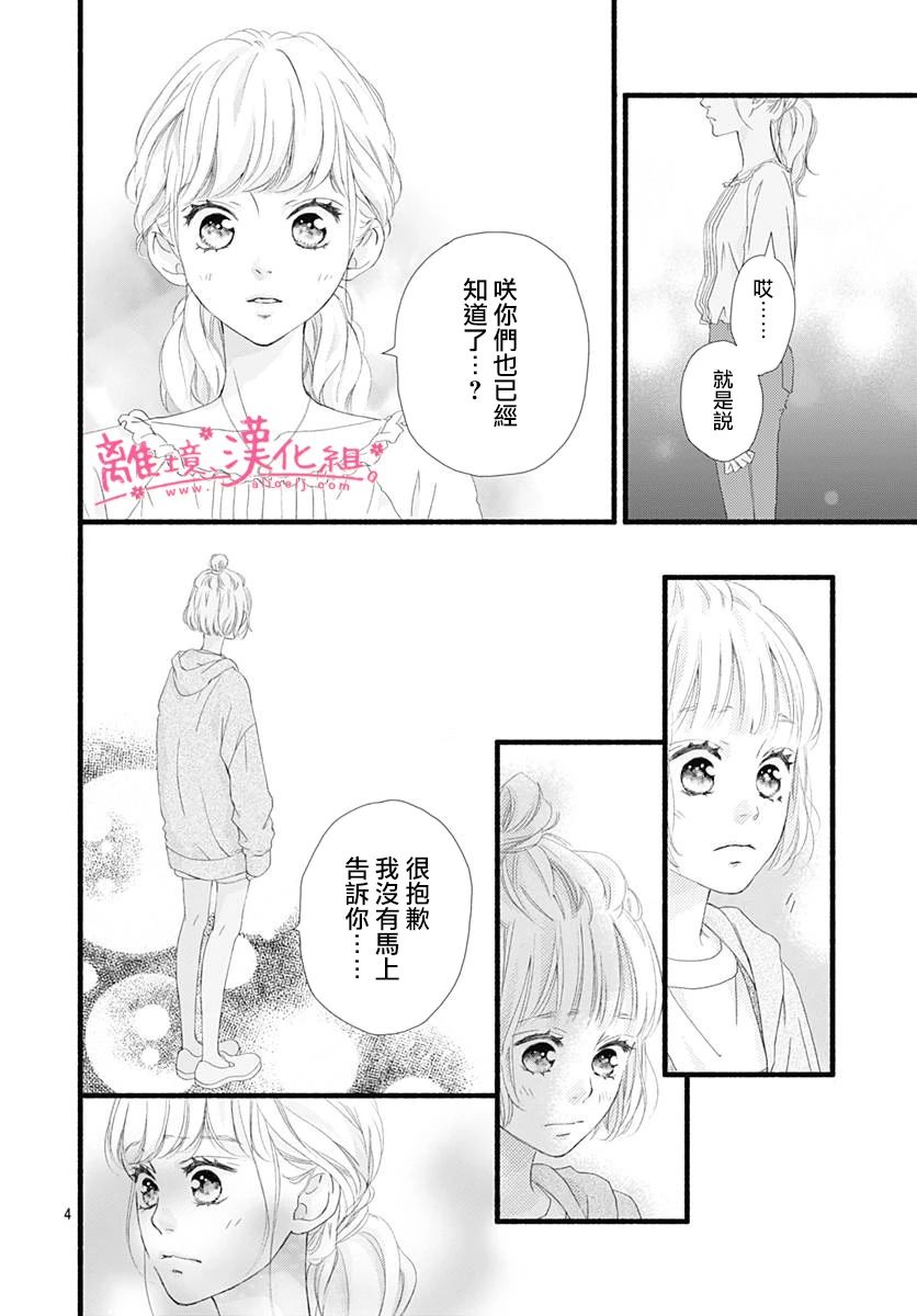 《樱花、绽放》漫画最新章节第7话免费下拉式在线观看章节第【4】张图片