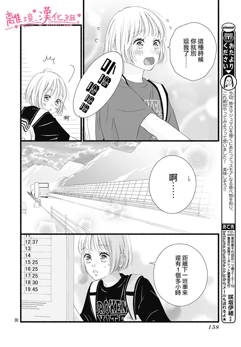 《樱花、绽放》漫画最新章节第15话免费下拉式在线观看章节第【30】张图片