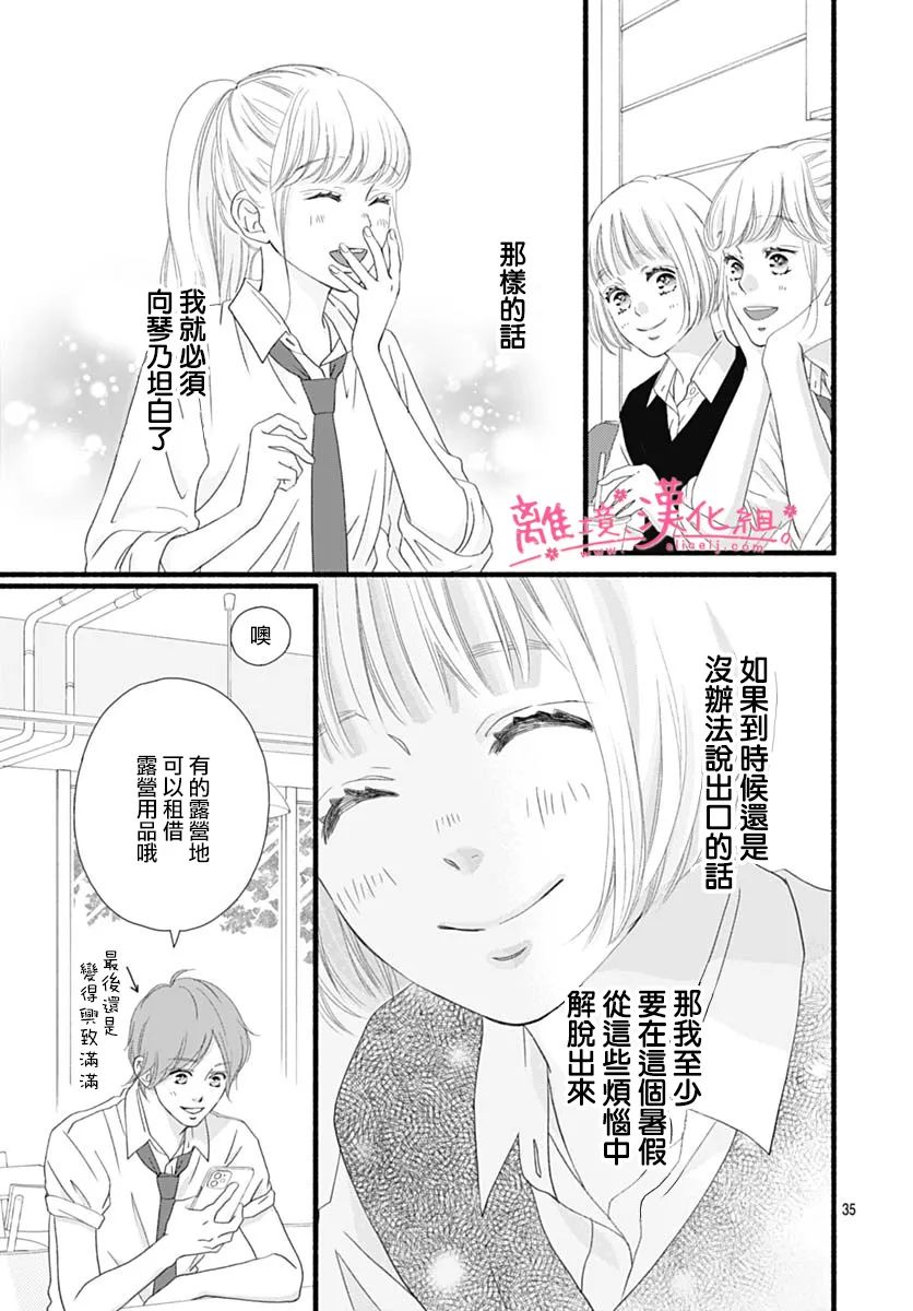 《樱花、绽放》漫画最新章节第13话免费下拉式在线观看章节第【35】张图片