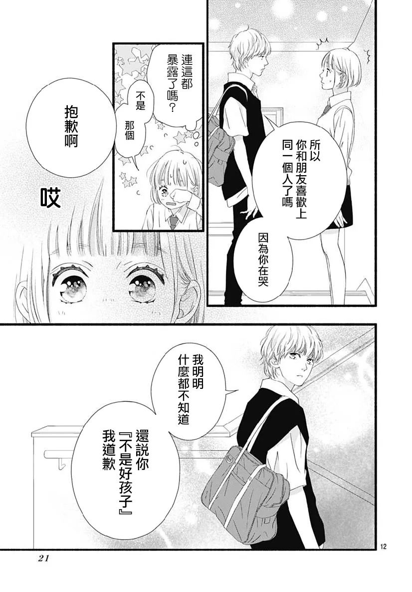 《樱花、绽放》漫画最新章节第12话免费下拉式在线观看章节第【11】张图片