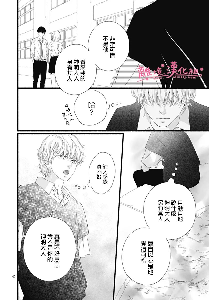 《樱花、绽放》漫画最新章节第17话免费下拉式在线观看章节第【40】张图片