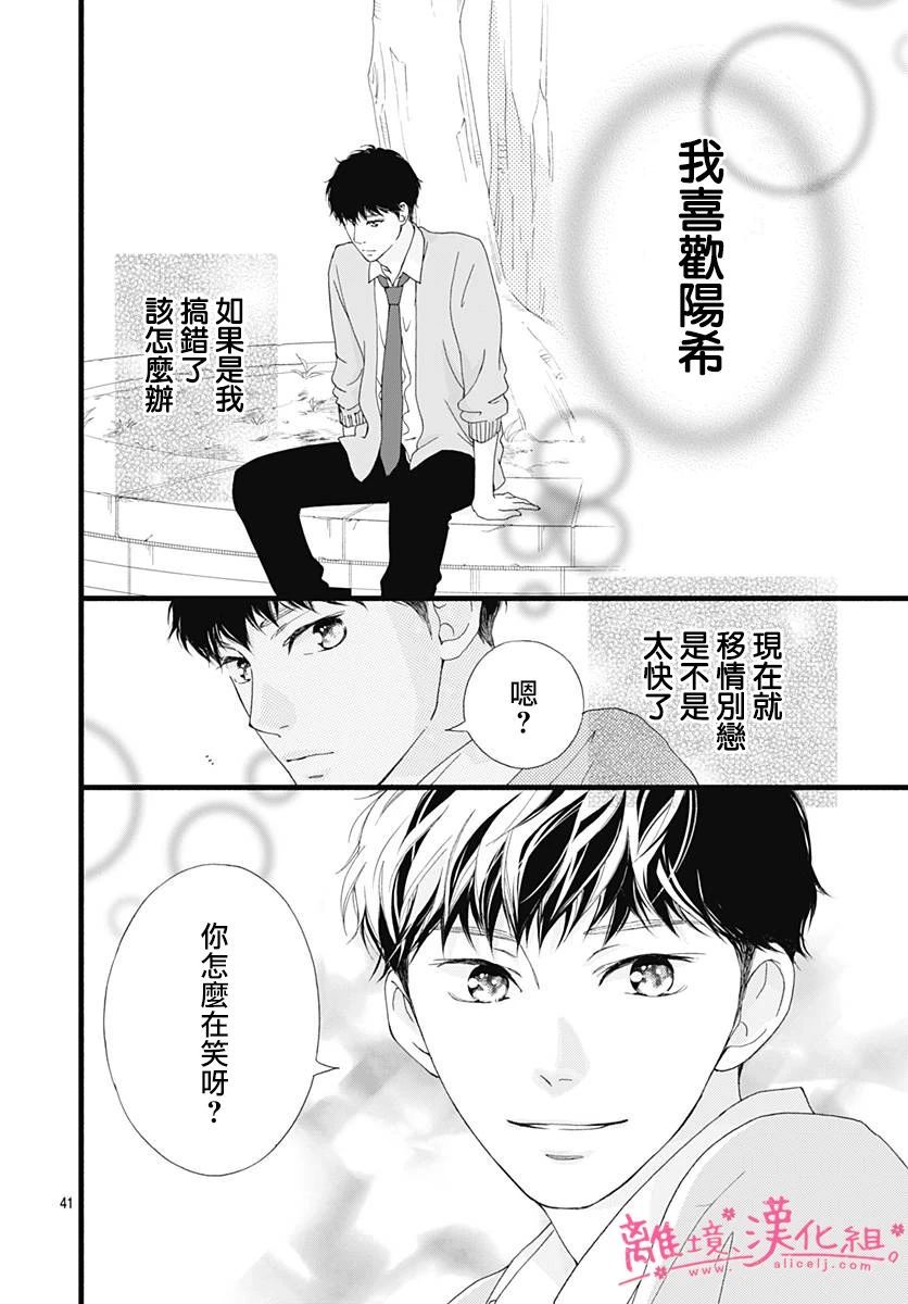 《樱花、绽放》漫画最新章节第4话免费下拉式在线观看章节第【41】张图片