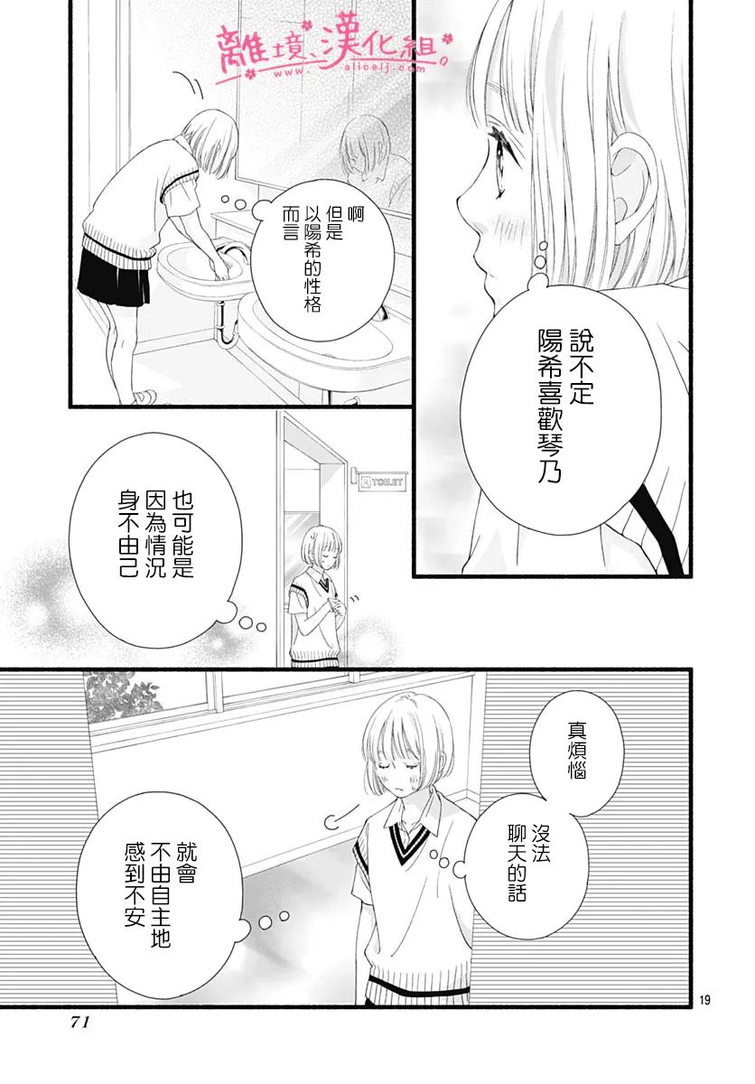 《樱花、绽放》漫画最新章节第10话免费下拉式在线观看章节第【19】张图片