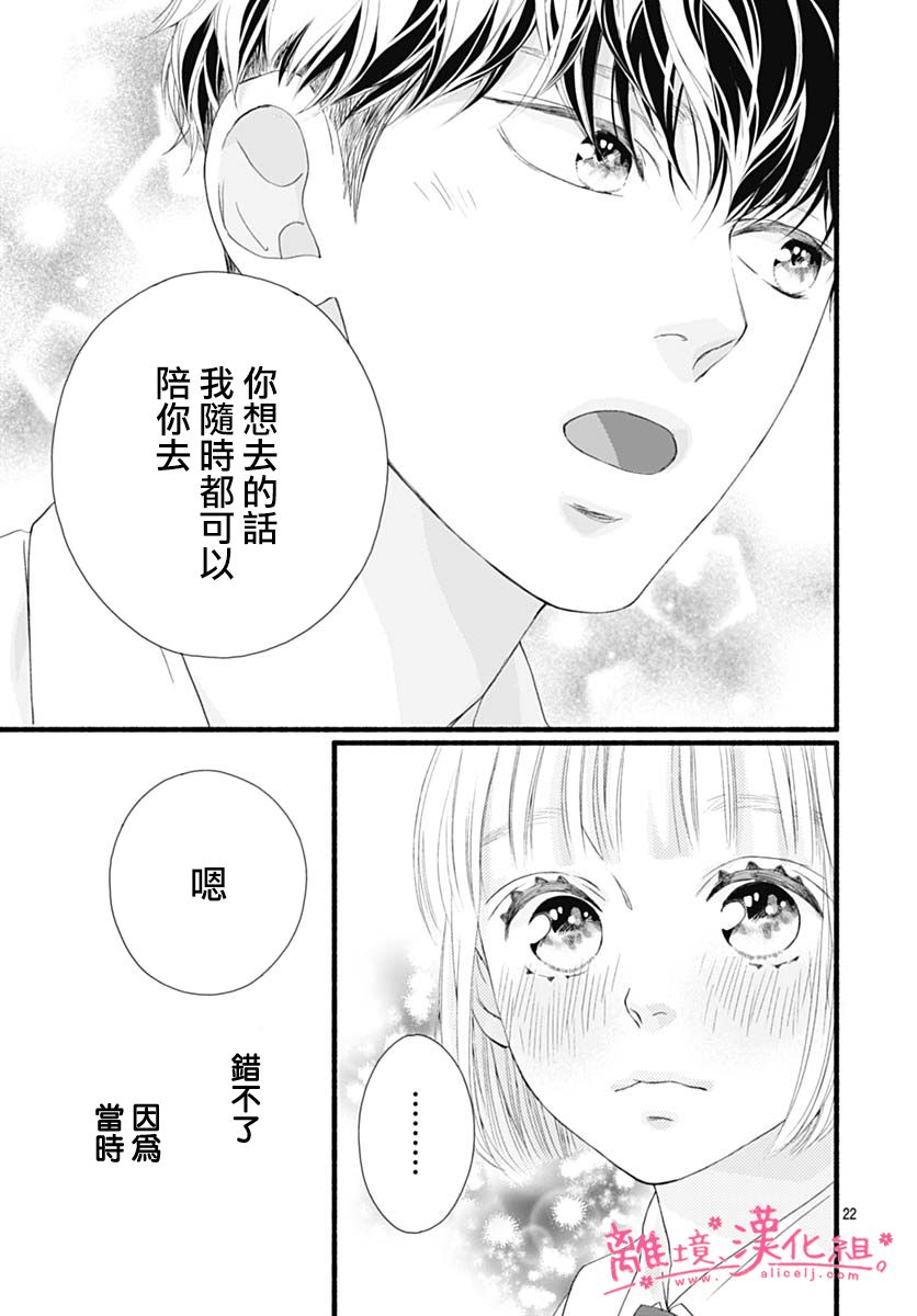 《樱花、绽放》漫画最新章节第20话免费下拉式在线观看章节第【23】张图片