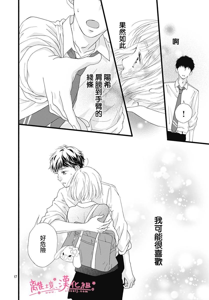 《樱花、绽放》漫画最新章节第4话免费下拉式在线观看章节第【17】张图片