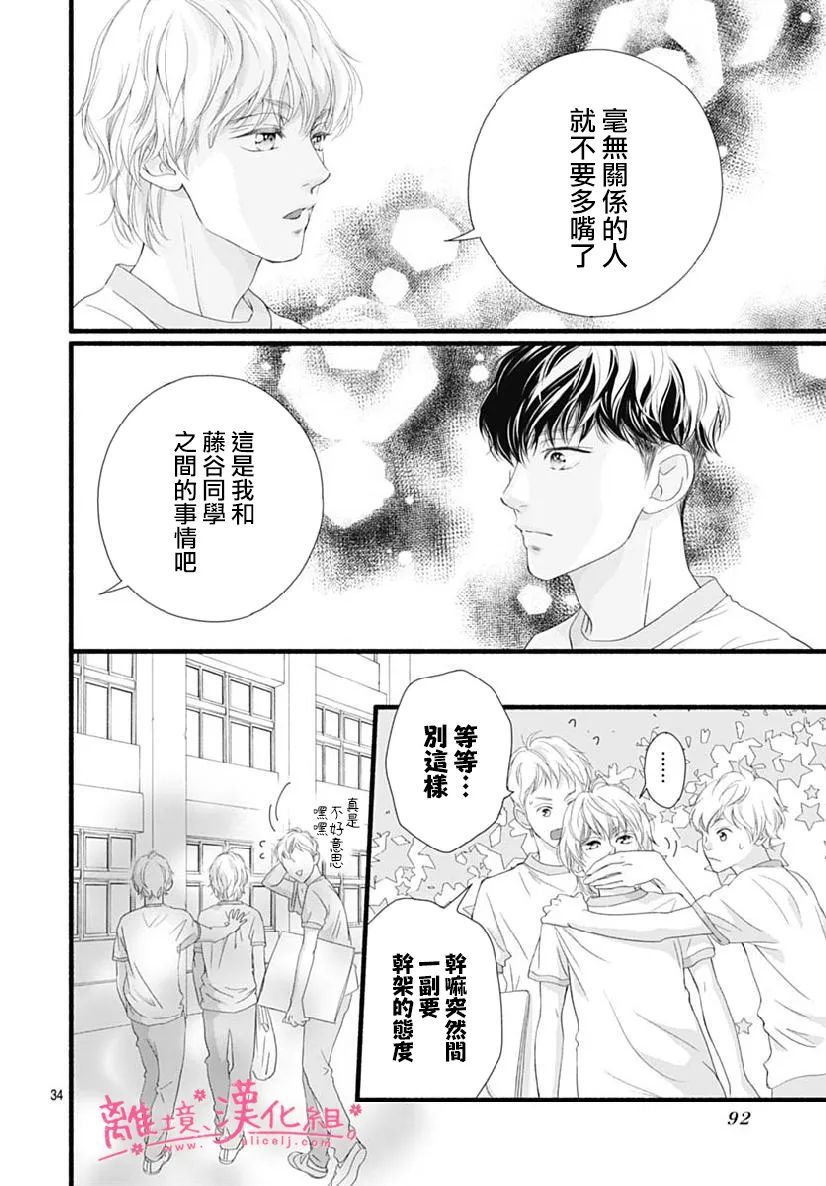 《樱花、绽放》漫画最新章节第18话免费下拉式在线观看章节第【31】张图片