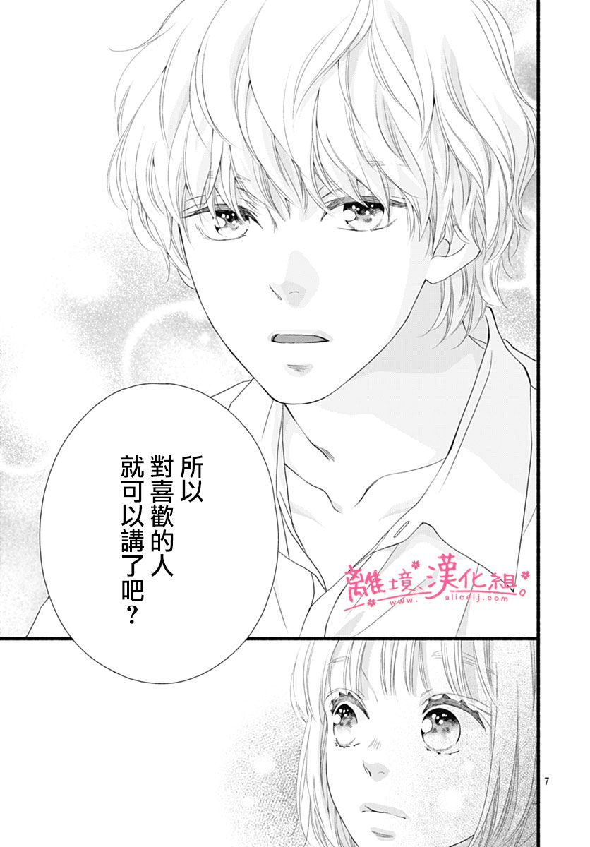 《樱花、绽放》漫画最新章节第23话免费下拉式在线观看章节第【7】张图片