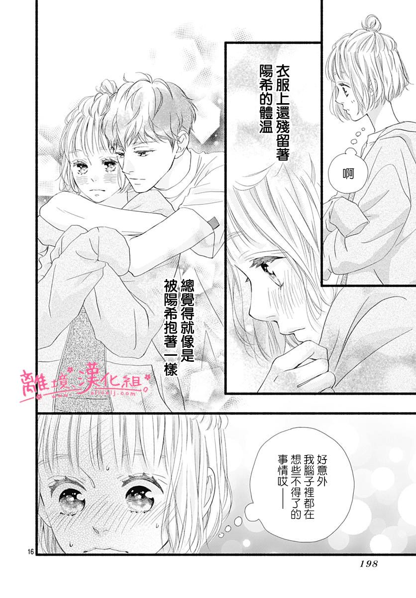 《樱花、绽放》漫画最新章节第6话免费下拉式在线观看章节第【16】张图片