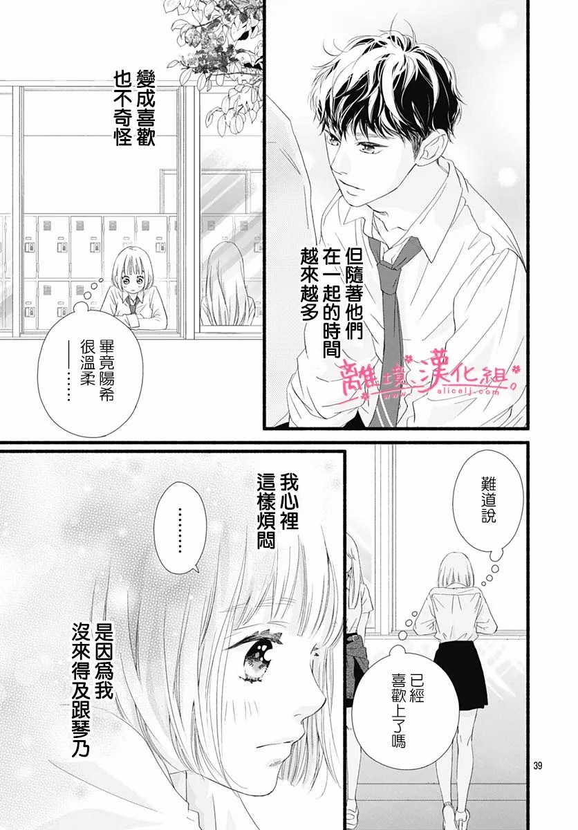 《樱花、绽放》漫画最新章节第9话免费下拉式在线观看章节第【39】张图片