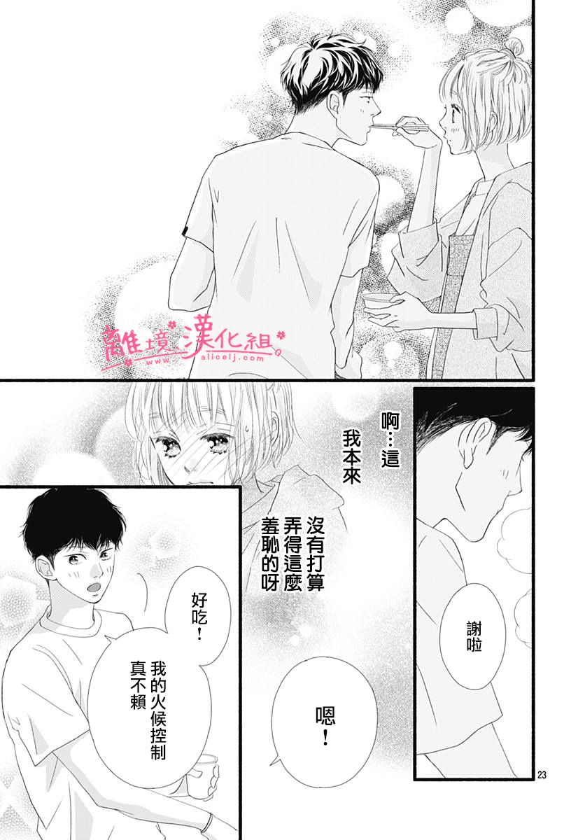 《樱花、绽放》漫画最新章节第6话免费下拉式在线观看章节第【23】张图片