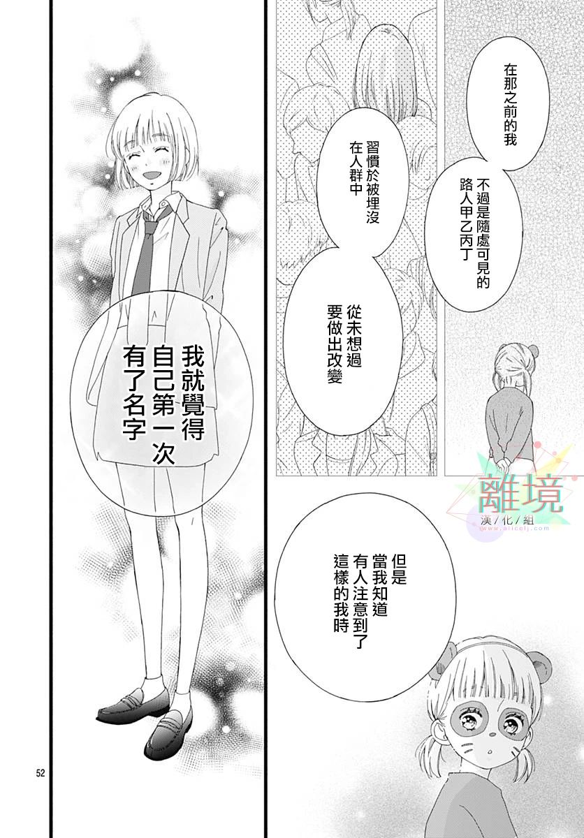 《樱花、绽放》漫画最新章节第1话免费下拉式在线观看章节第【52】张图片