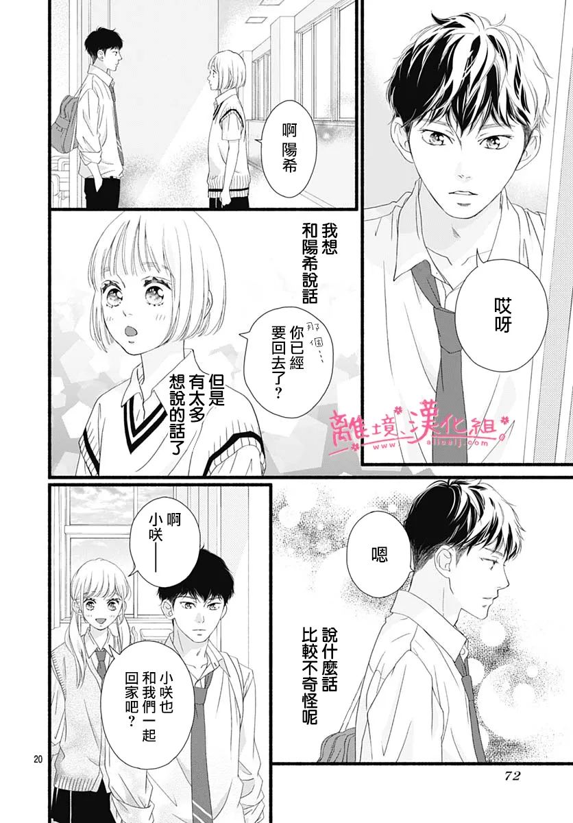 《樱花、绽放》漫画最新章节第10话免费下拉式在线观看章节第【20】张图片