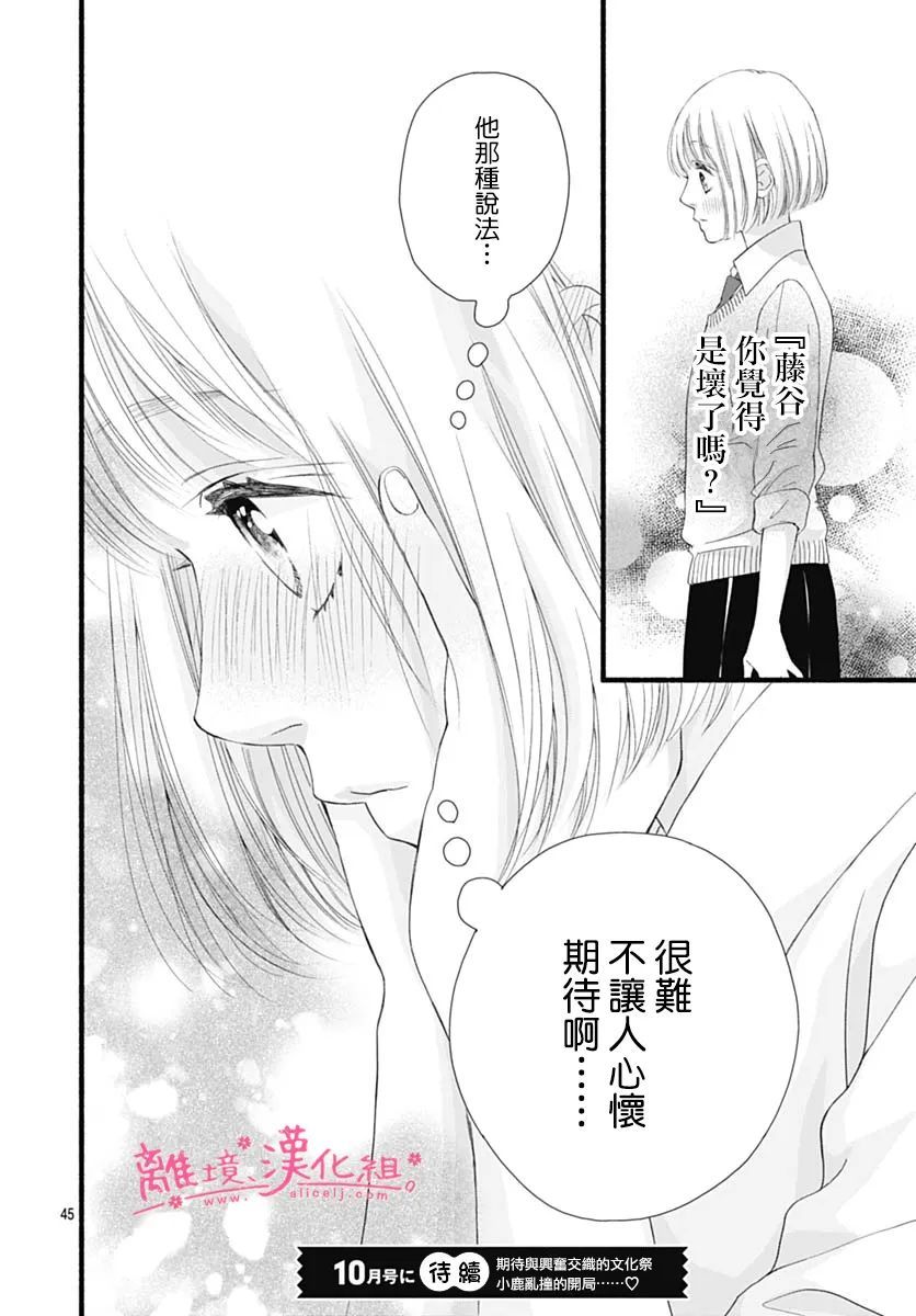 《樱花、绽放》漫画最新章节第19话免费下拉式在线观看章节第【45】张图片