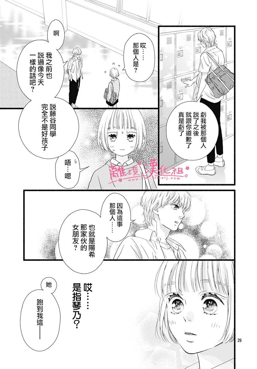 《樱花、绽放》漫画最新章节第11话免费下拉式在线观看章节第【29】张图片