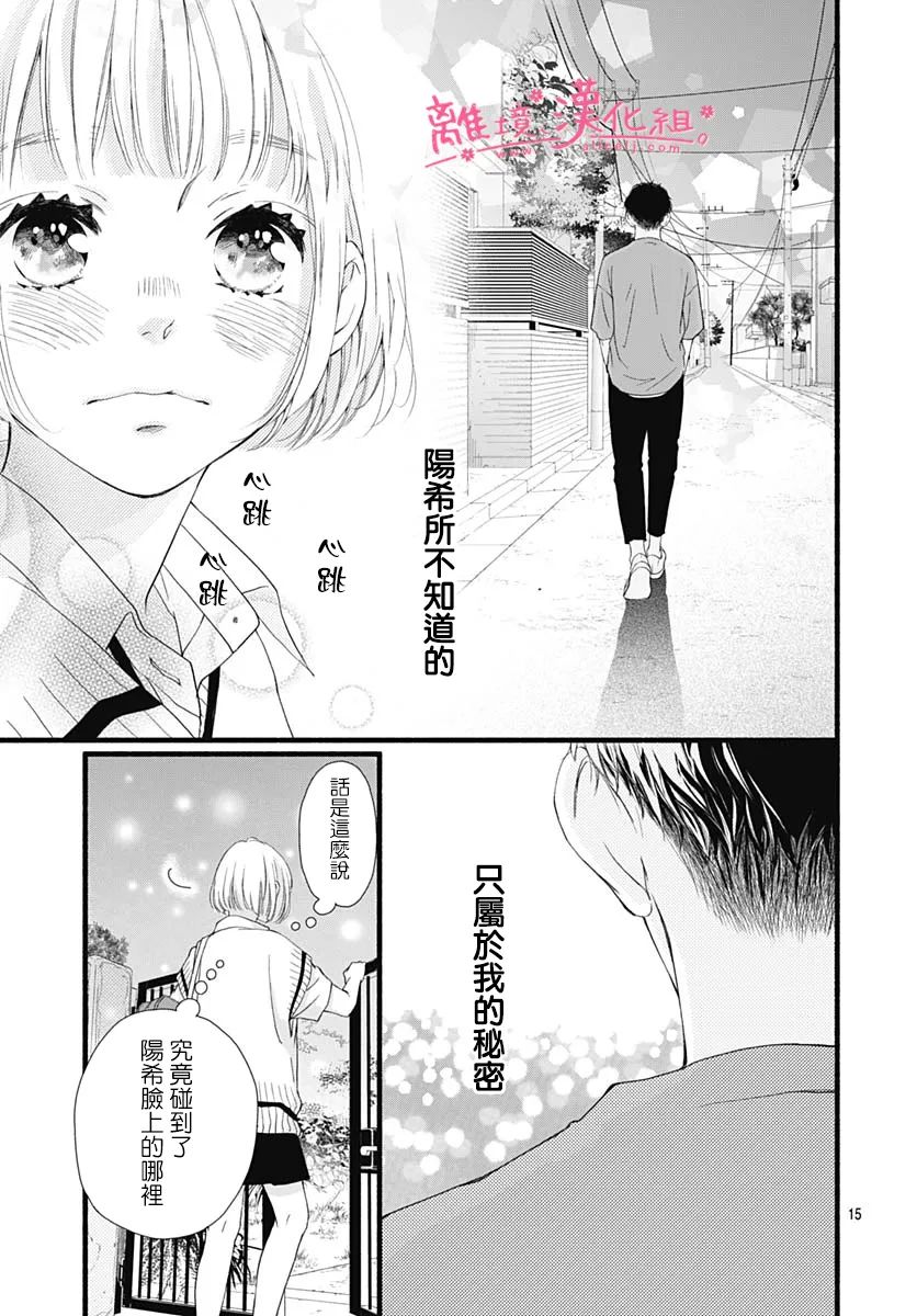 《樱花、绽放》漫画最新章节第11话免费下拉式在线观看章节第【15】张图片