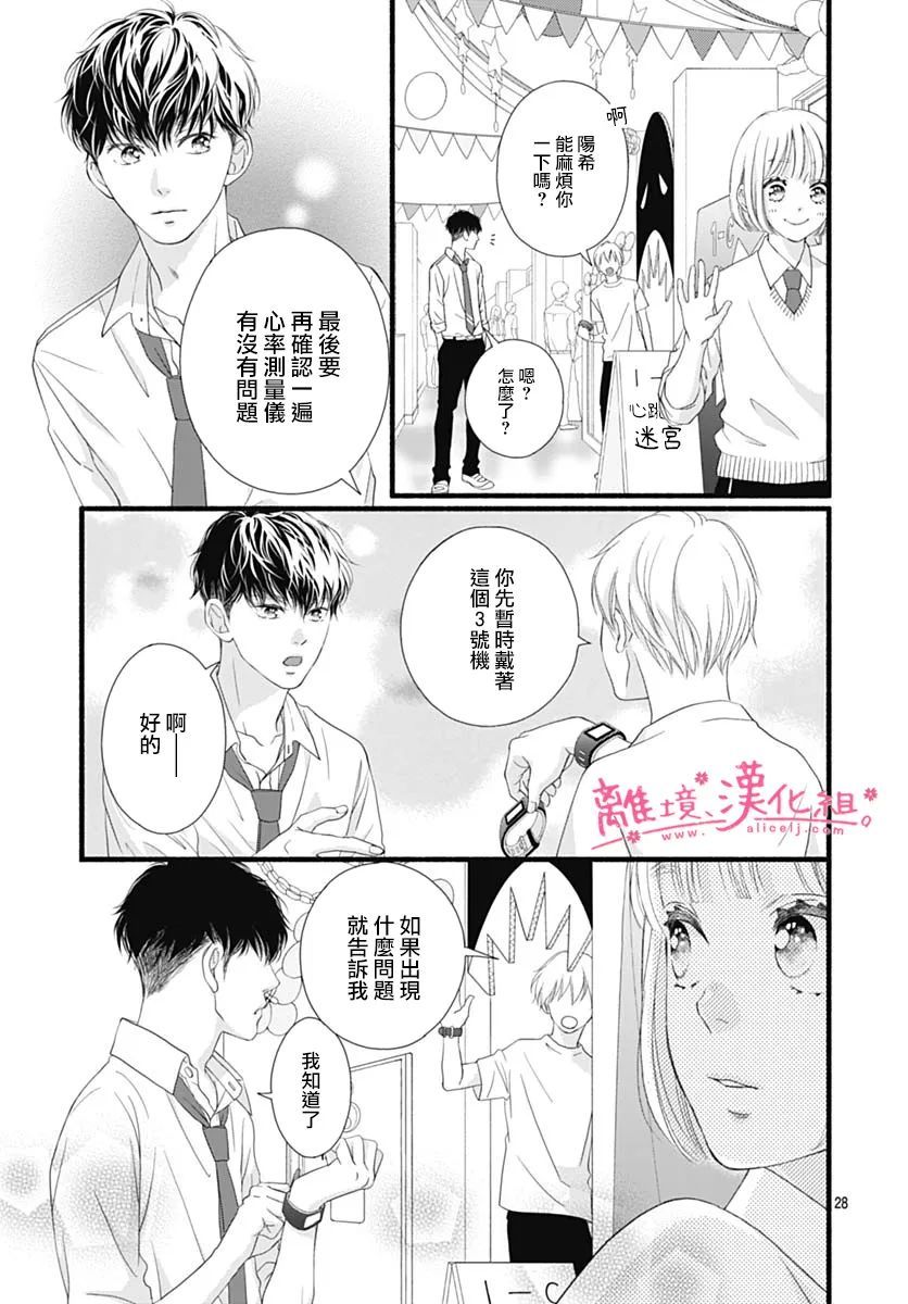 《樱花、绽放》漫画最新章节第19话免费下拉式在线观看章节第【28】张图片