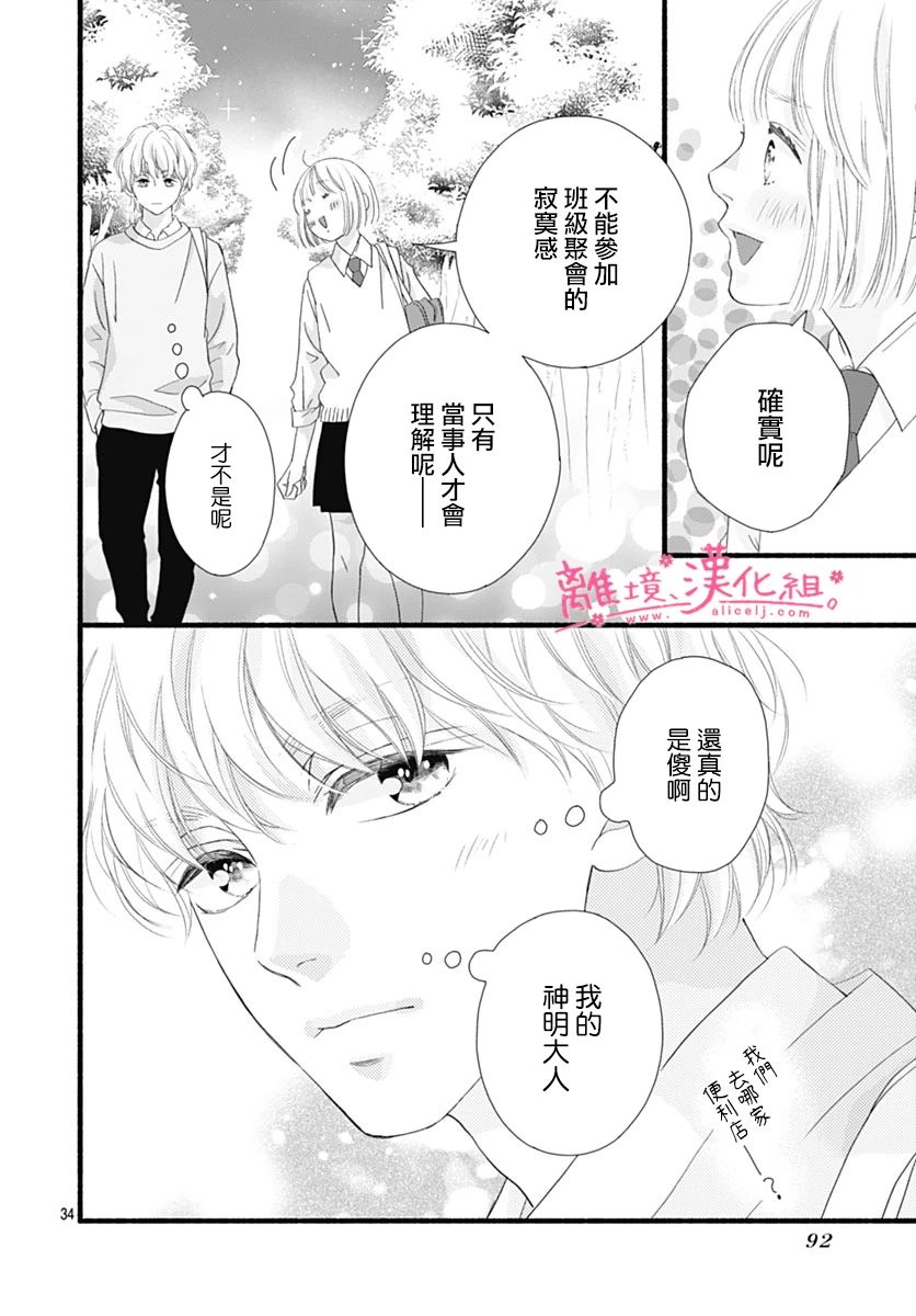 《樱花、绽放》漫画最新章节第22话免费下拉式在线观看章节第【34】张图片