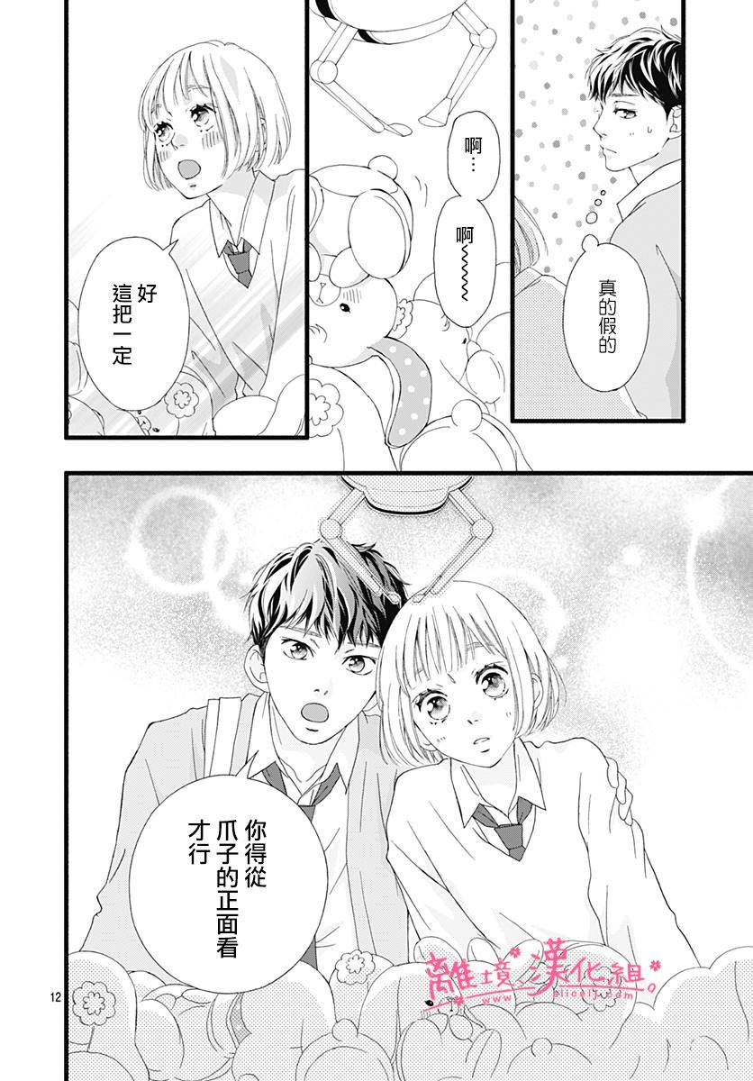 《樱花、绽放》漫画最新章节第5话免费下拉式在线观看章节第【12】张图片