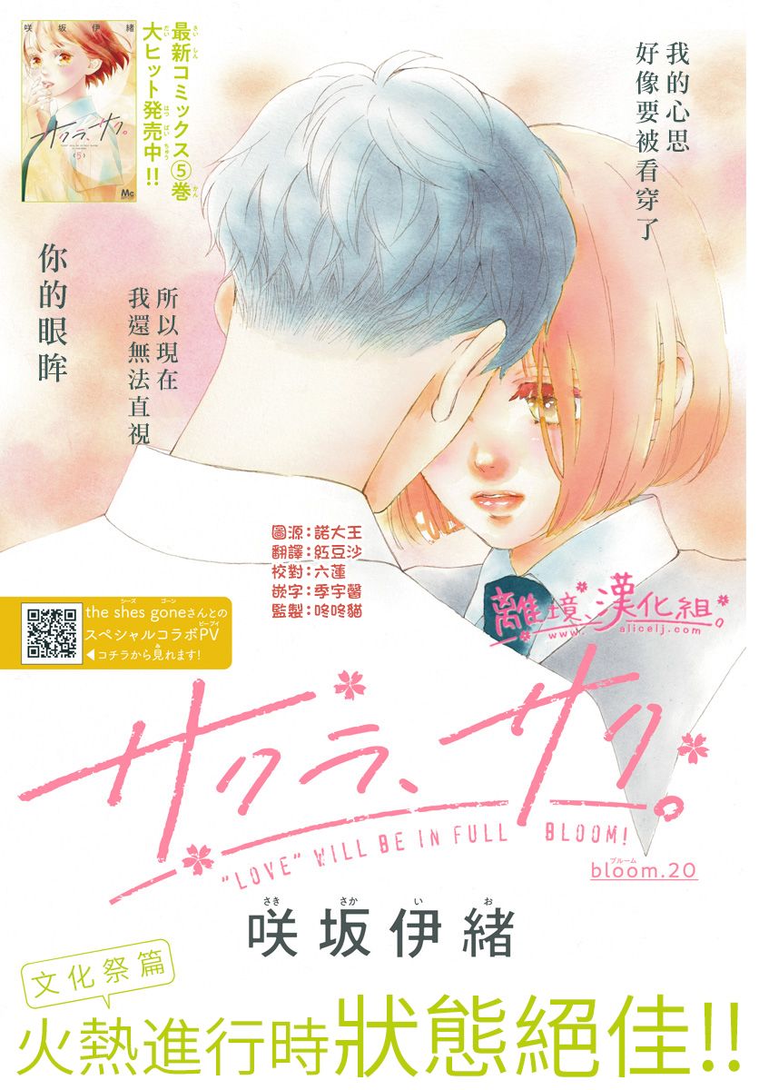 《樱花、绽放》漫画最新章节第20话免费下拉式在线观看章节第【2】张图片