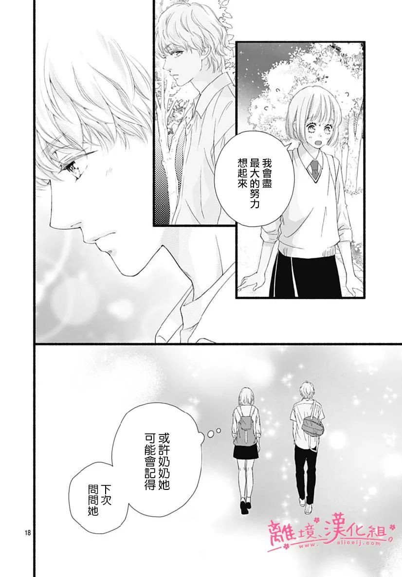 《樱花、绽放》漫画最新章节第18话免费下拉式在线观看章节第【15】张图片