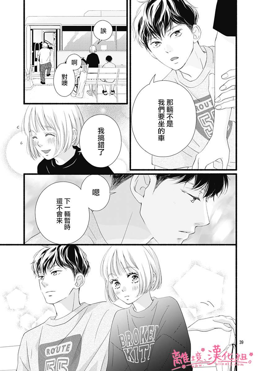 《樱花、绽放》漫画最新章节第15话免费下拉式在线观看章节第【39】张图片