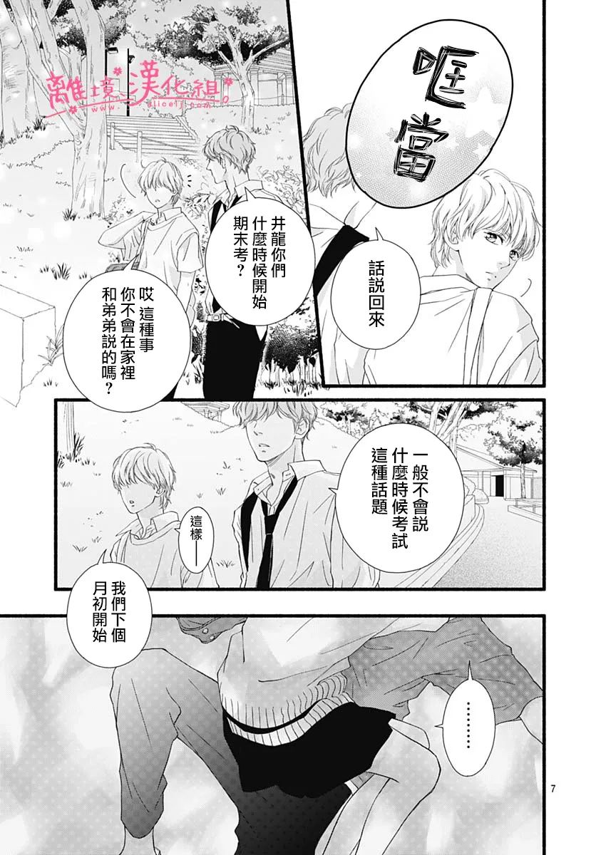 《樱花、绽放》漫画最新章节第11话免费下拉式在线观看章节第【7】张图片