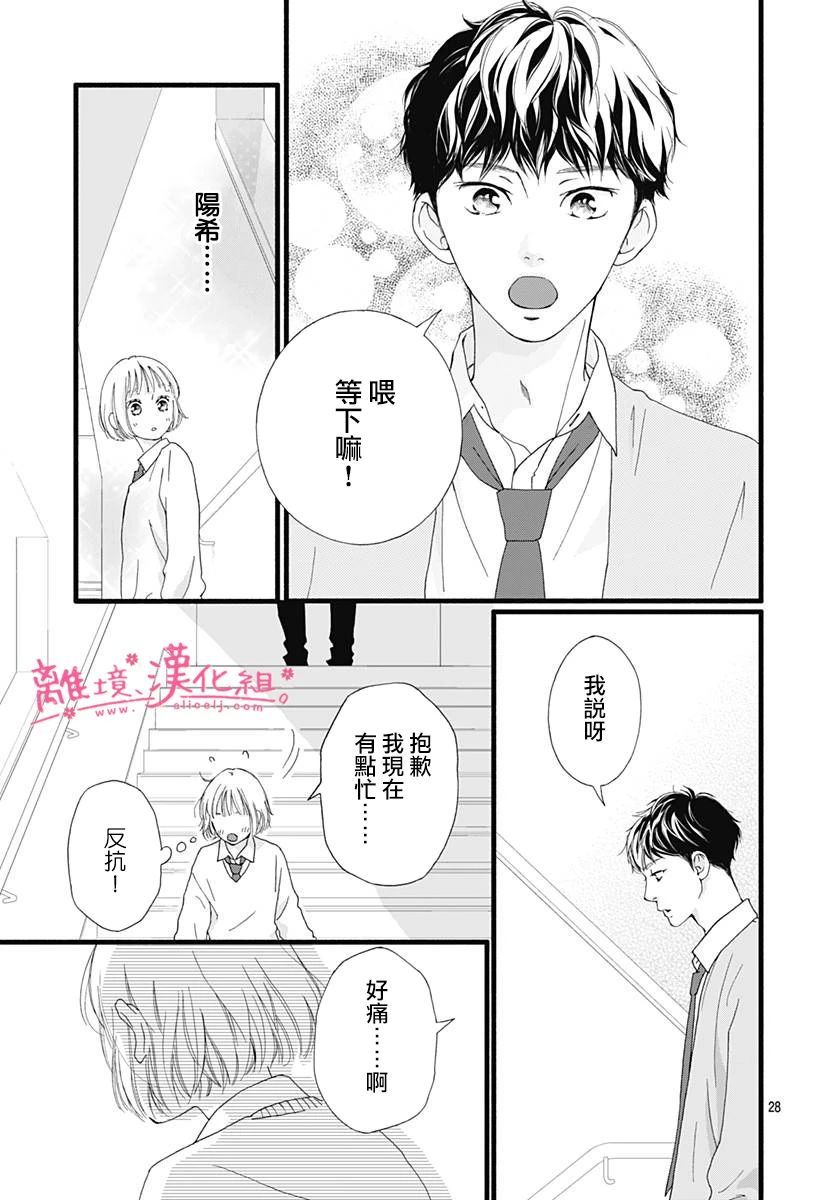 《樱花、绽放》漫画最新章节第4话免费下拉式在线观看章节第【28】张图片